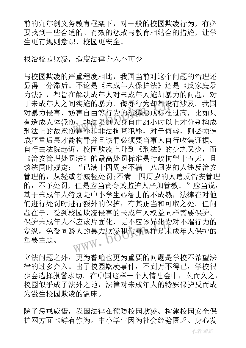 2023年观看校园欺凌的心得体会 观看校园欺凌节目心得体会(大全5篇)