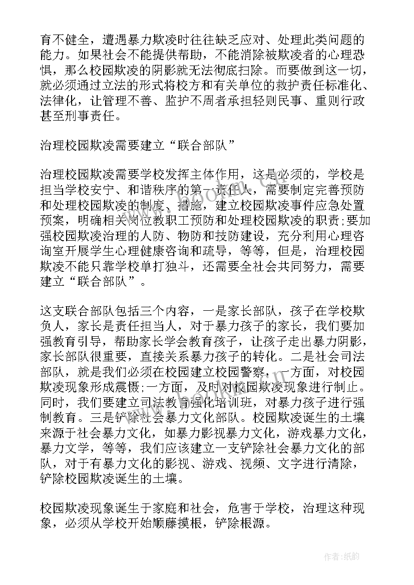 2023年观看校园欺凌的心得体会 观看校园欺凌节目心得体会(大全5篇)