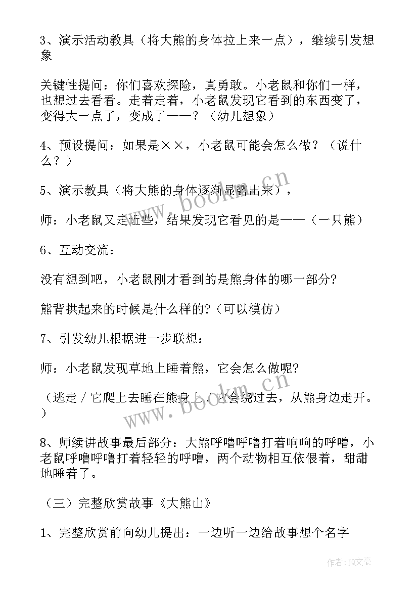 小班语言活动教案(汇总9篇)