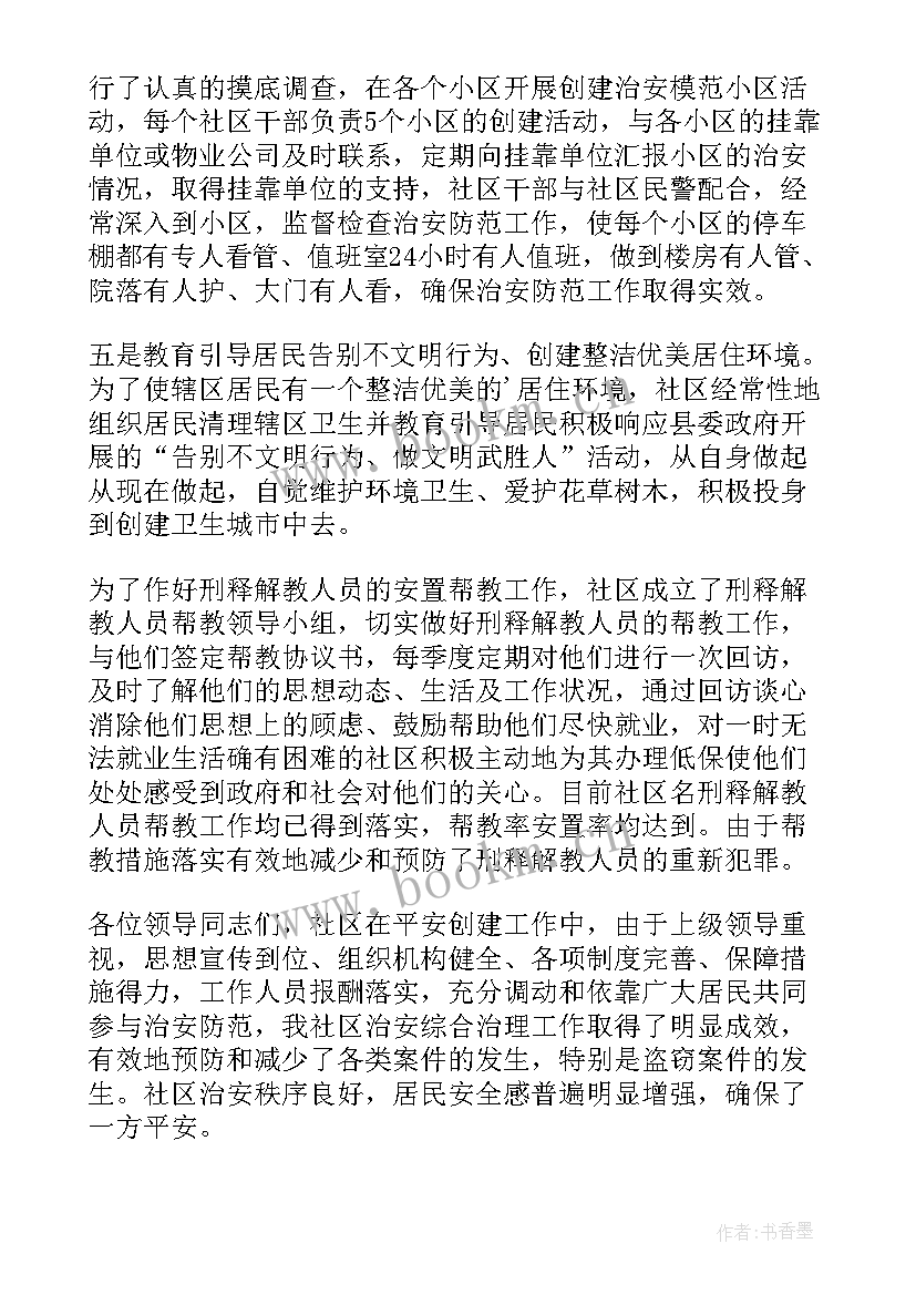 2023年社区换届纪检发挥作用 社区财务工作报告(模板5篇)