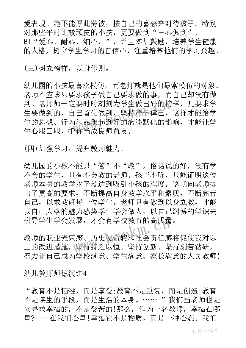 社保演讲题目 师德演讲题目(优秀7篇)