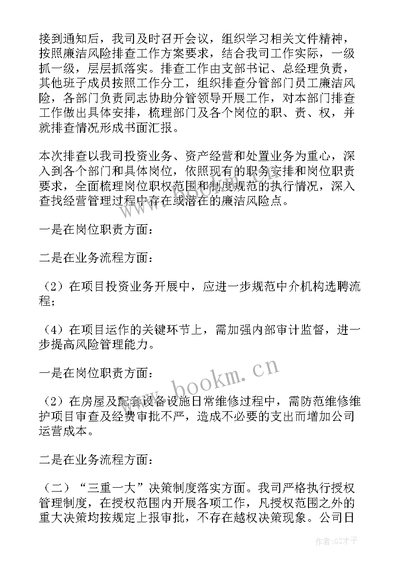 舆情风险点 舆情保障工作报告(模板5篇)