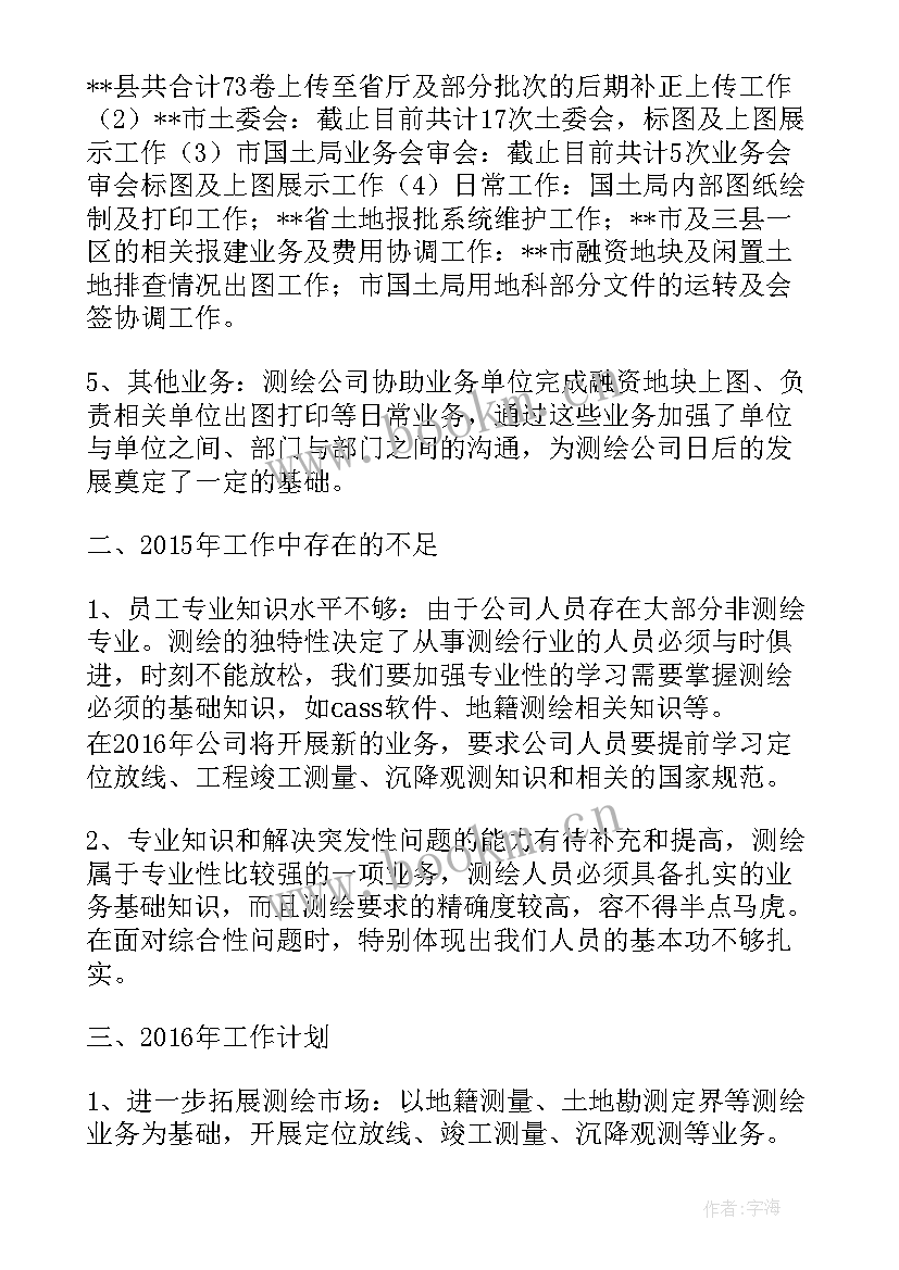 2023年测绘工作总结(优质5篇)