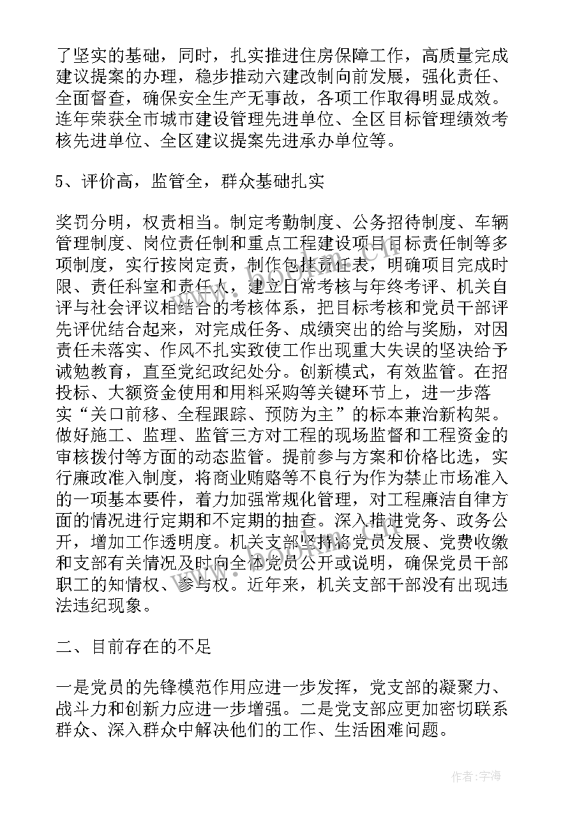 2023年党总支工作报告换届(实用5篇)