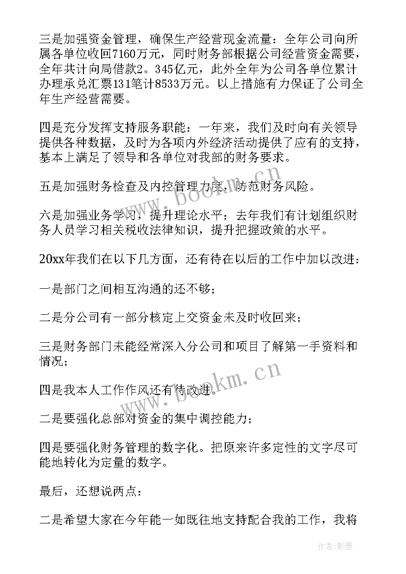 2023年饭店经理工作报告总结 财务经理工作报告(通用10篇)