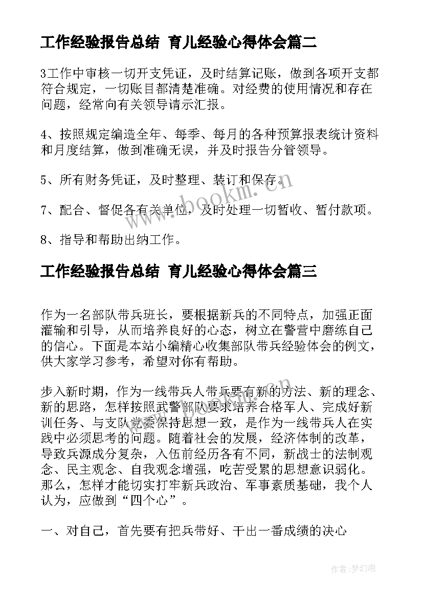 最新工作经验报告总结 育儿经验心得体会(模板8篇)