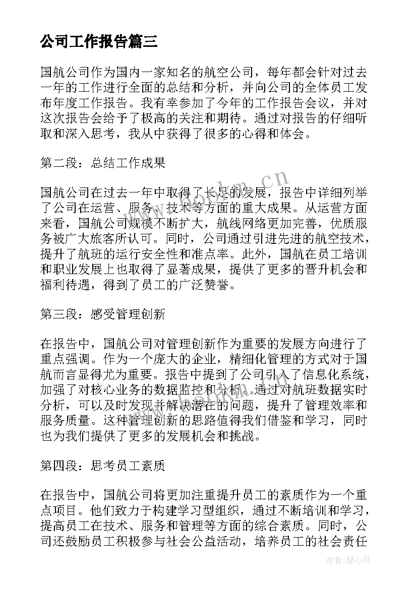 最新公司工作报告 分公司工作报告会心得体会(优秀8篇)