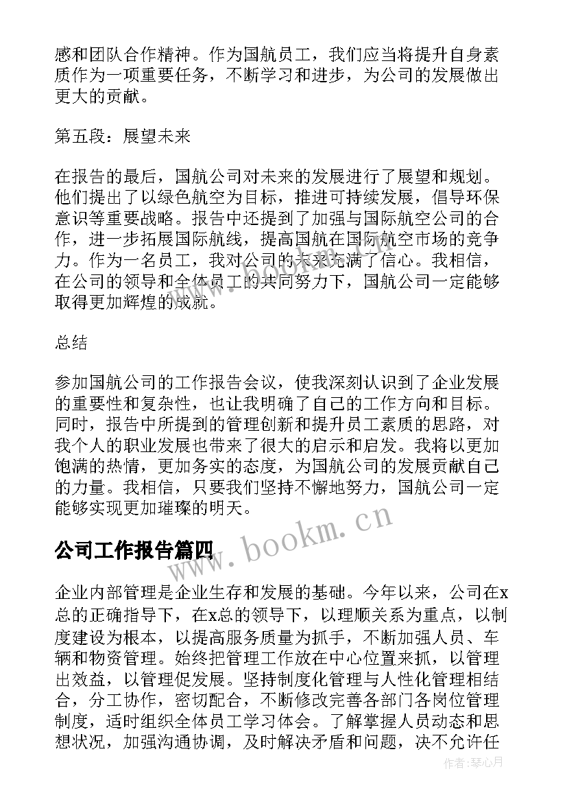 最新公司工作报告 分公司工作报告会心得体会(优秀8篇)