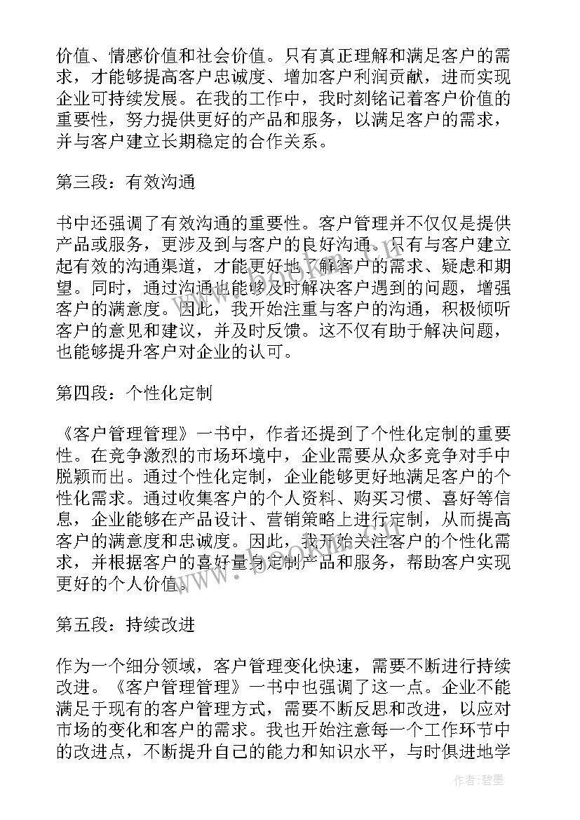 管理的心得体会 管理心得体会(汇总10篇)