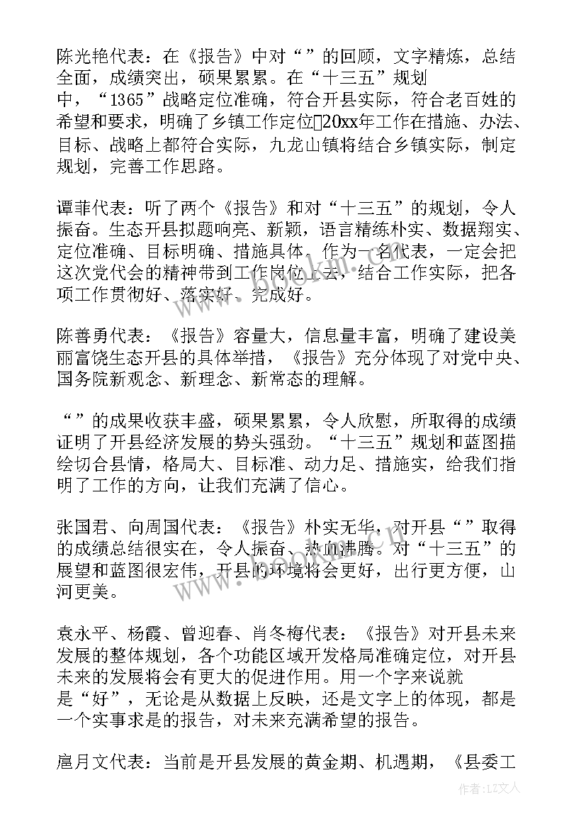 2023年审议工作报告意见表(通用10篇)