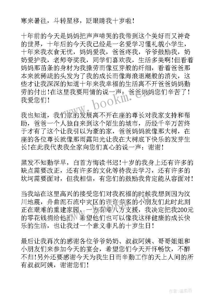 2023年生日演讲稿十岁 十岁生日演讲稿(模板9篇)