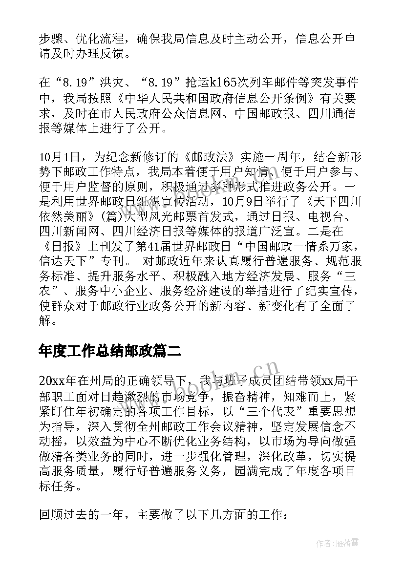 2023年年度工作总结邮政 邮政个人年度工作总结(通用8篇)