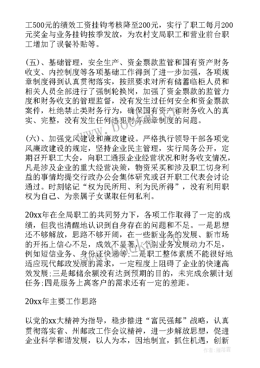 2023年年度工作总结邮政 邮政个人年度工作总结(通用8篇)