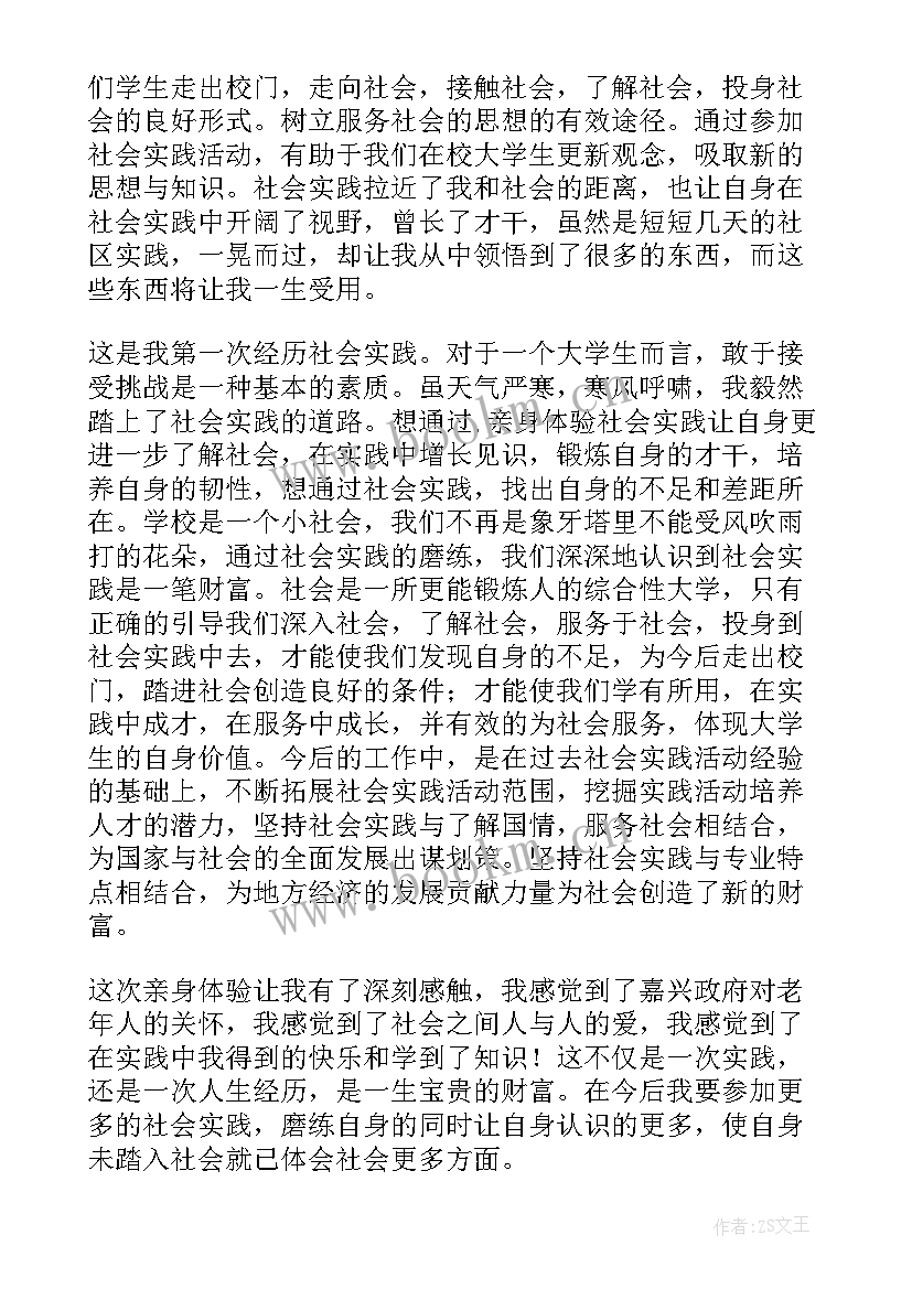 大学生做公益活动心得体会(通用7篇)