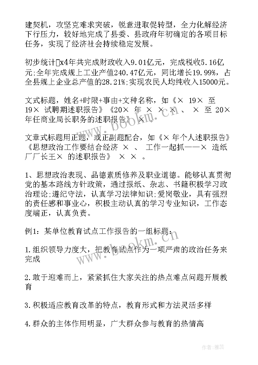 最新工作报告总结标题(汇总6篇)