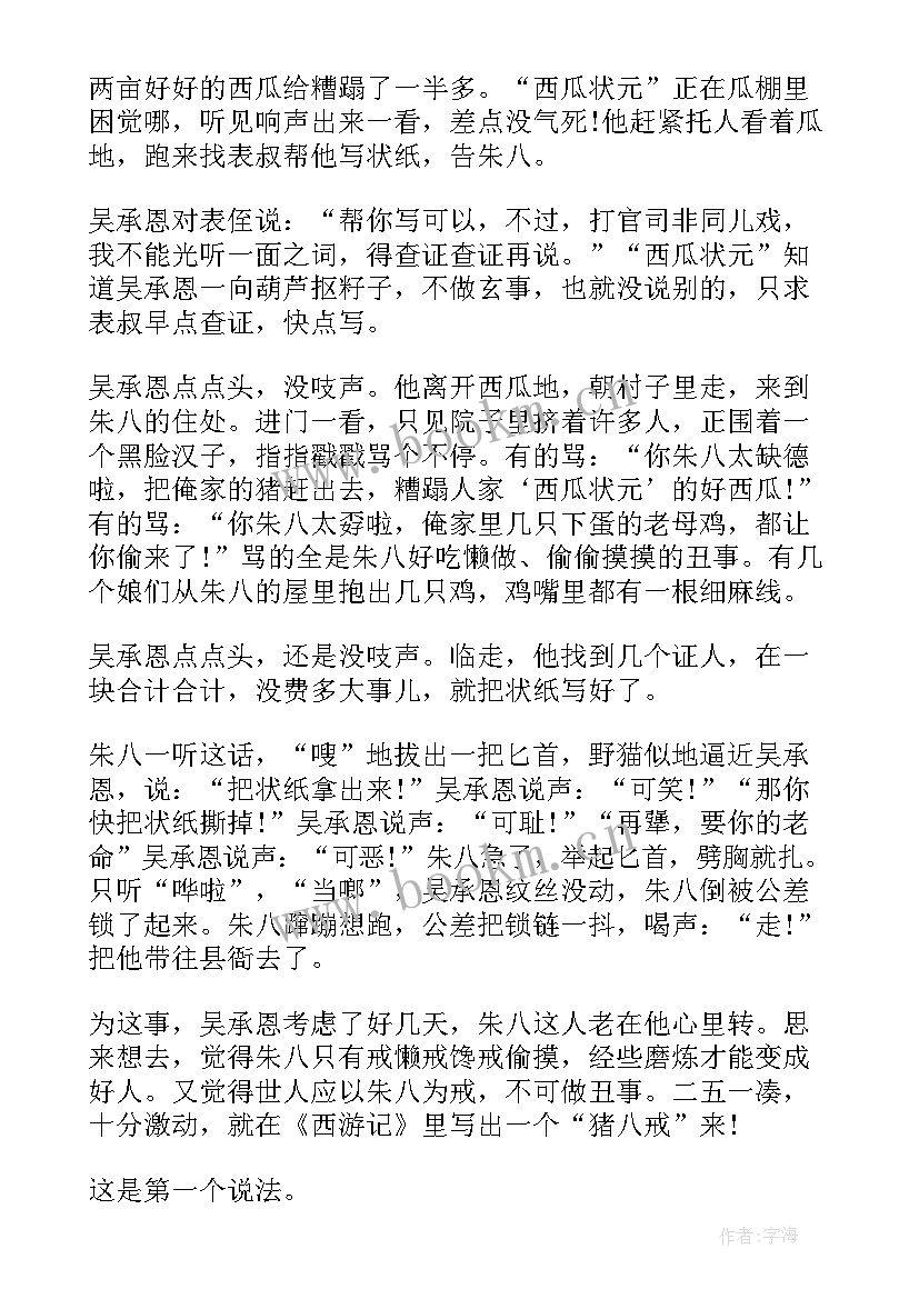 白蛇这个故事的读后感 白蛇传神话故事读后感(优秀10篇)