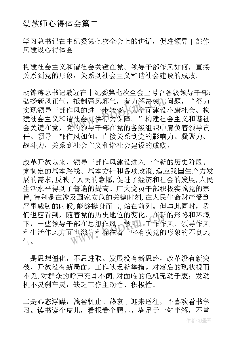 幼教师心得体会 幼教读书心得体会(通用10篇)