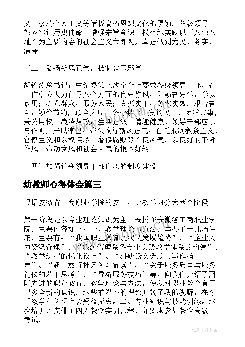 幼教师心得体会 幼教读书心得体会(通用10篇)