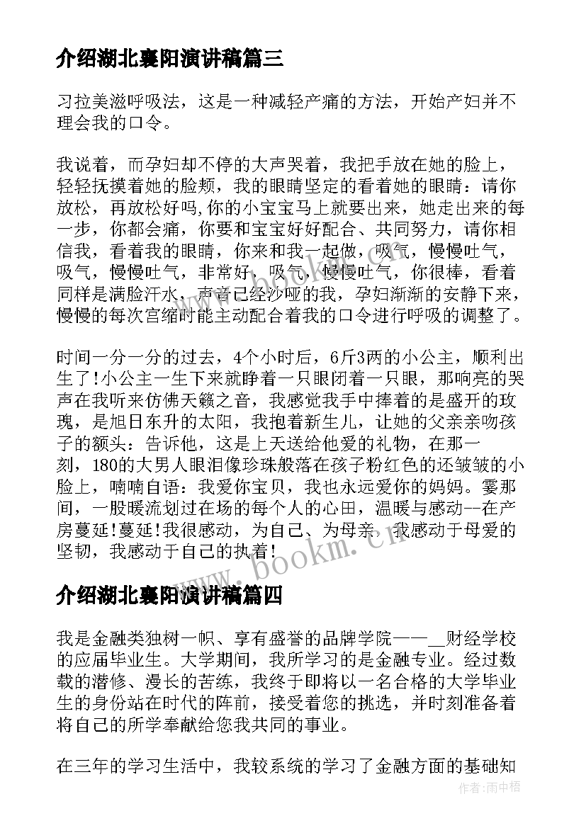 介绍湖北襄阳演讲稿 自我介绍演讲稿(模板6篇)