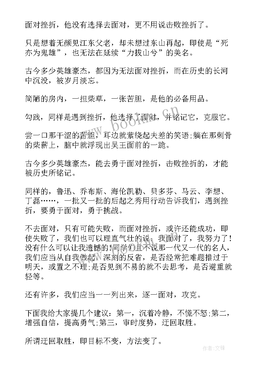 最新勇于面对逆境成长故事 勇于面对挫折演讲稿(模板5篇)