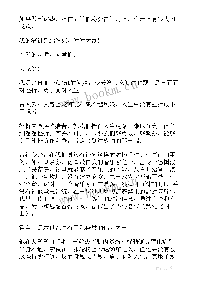 最新勇于面对逆境成长故事 勇于面对挫折演讲稿(模板5篇)