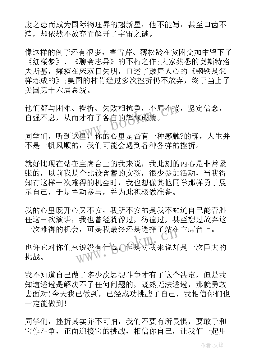 最新勇于面对逆境成长故事 勇于面对挫折演讲稿(模板5篇)