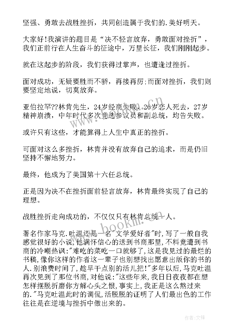 最新勇于面对逆境成长故事 勇于面对挫折演讲稿(模板5篇)