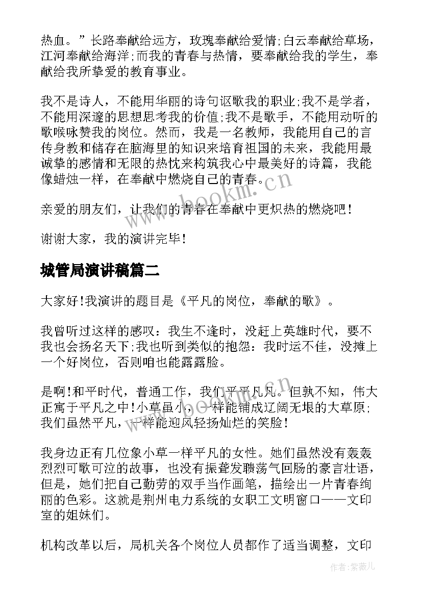 最新城管局演讲稿(通用6篇)