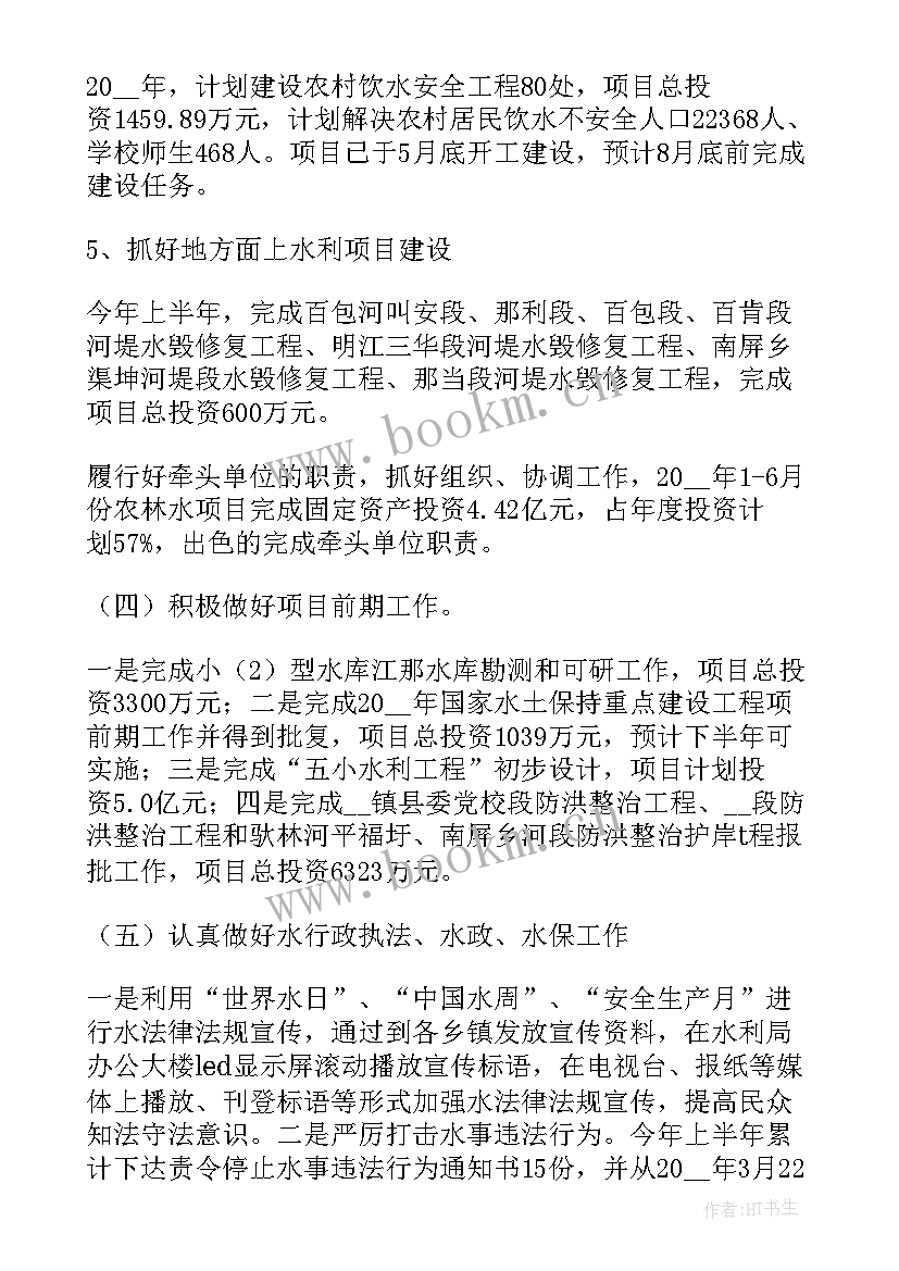 2023年水利厅工作报告总结 工作报告总结(通用8篇)