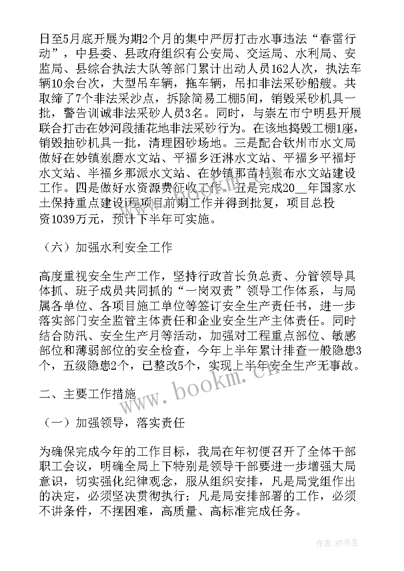 2023年水利厅工作报告总结 工作报告总结(通用8篇)