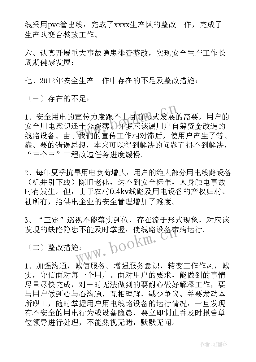 2023年文化安全生产工作报告总结(汇总7篇)