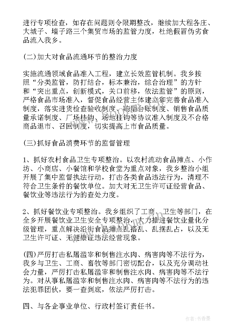 最新文化行业安全生产专项行动总结(实用9篇)