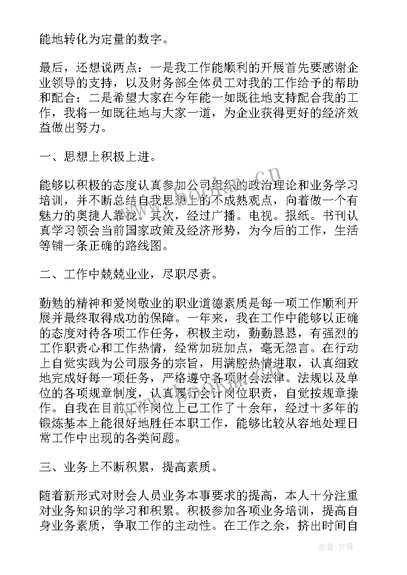 最新体教融合工作报告 实用财务工作报告(通用6篇)