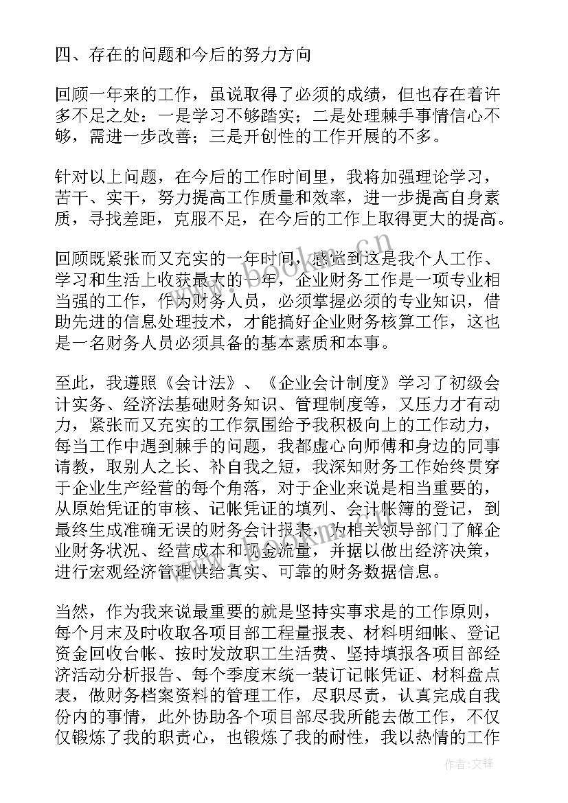 最新体教融合工作报告 实用财务工作报告(通用6篇)