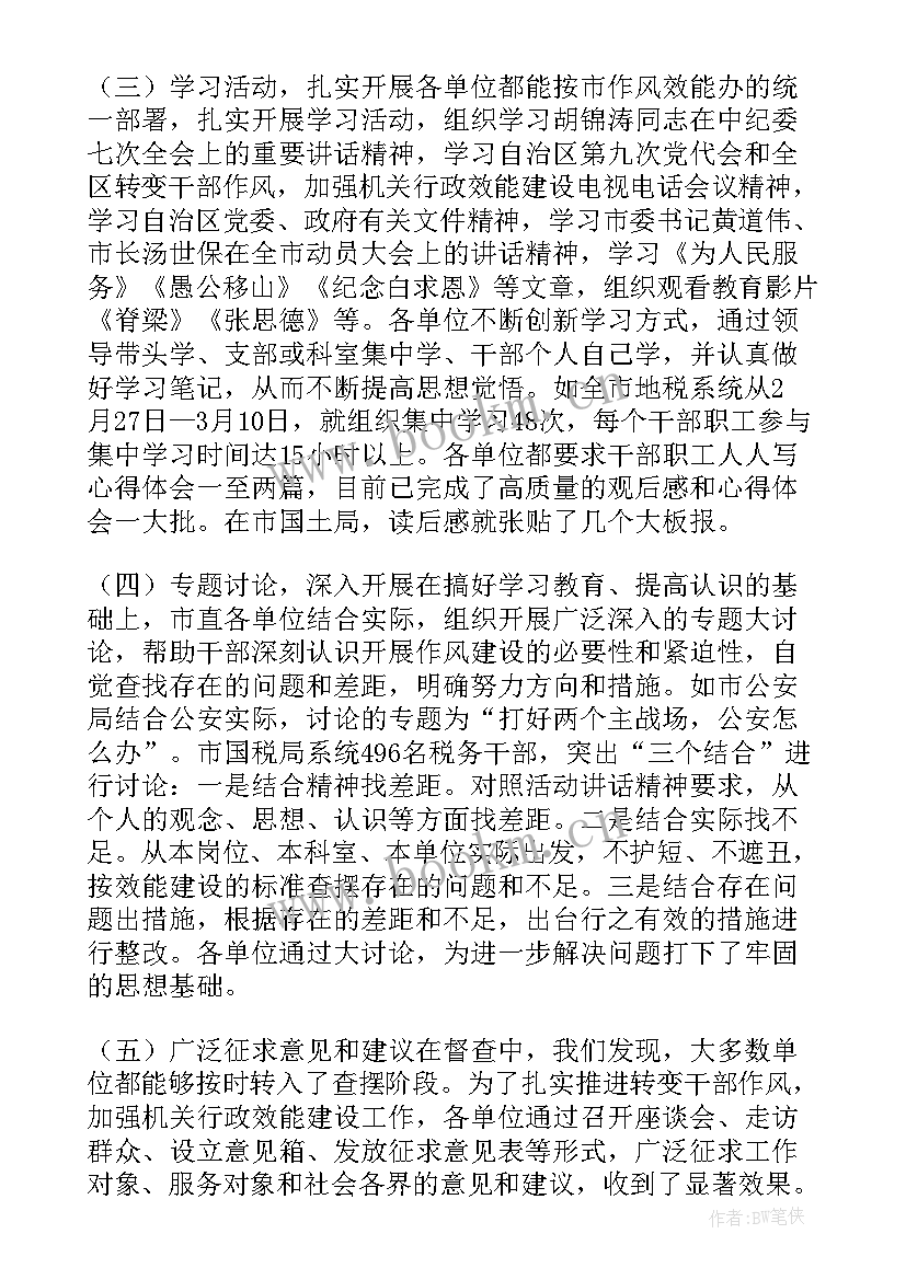 2023年作风效能督查工作报告 强作风提效能工作计划(优质9篇)