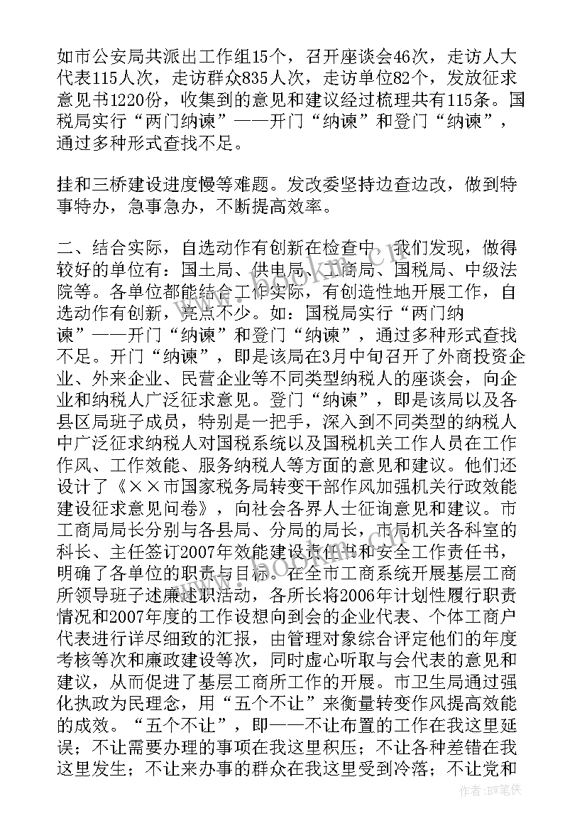 2023年作风效能督查工作报告 强作风提效能工作计划(优质9篇)