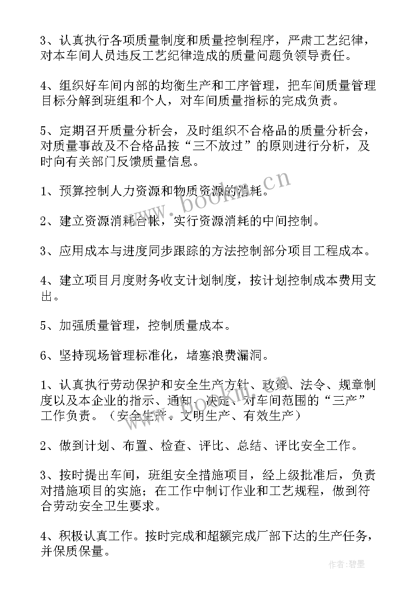 最新车间统计月报表做 车间主任工作报告(大全6篇)