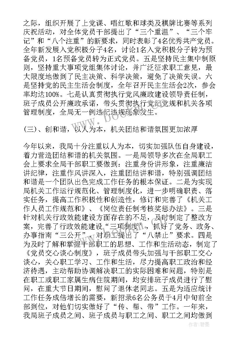 最新车间统计月报表做 车间主任工作报告(大全6篇)