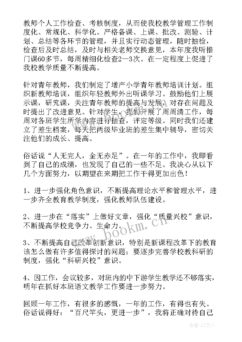 2023年校长工作报告务实总结 校长个人述职工作报告(实用8篇)