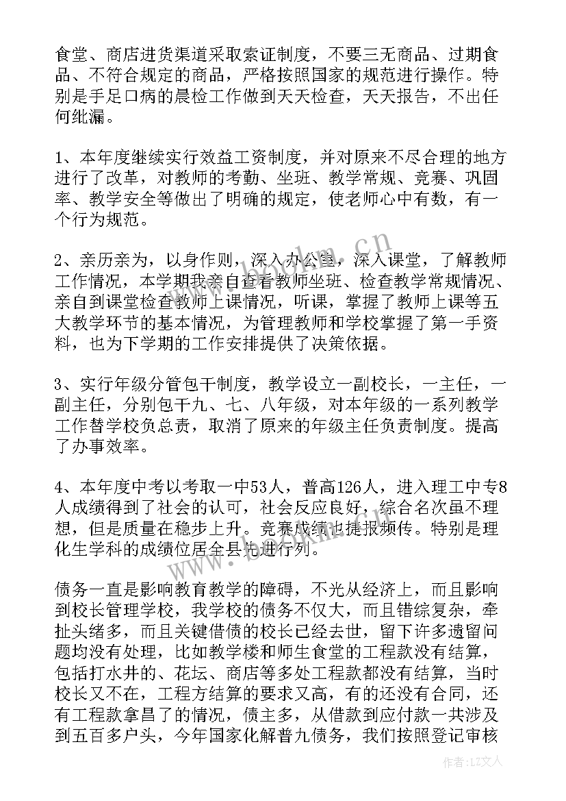 2023年校长工作报告务实总结 校长个人述职工作报告(实用8篇)