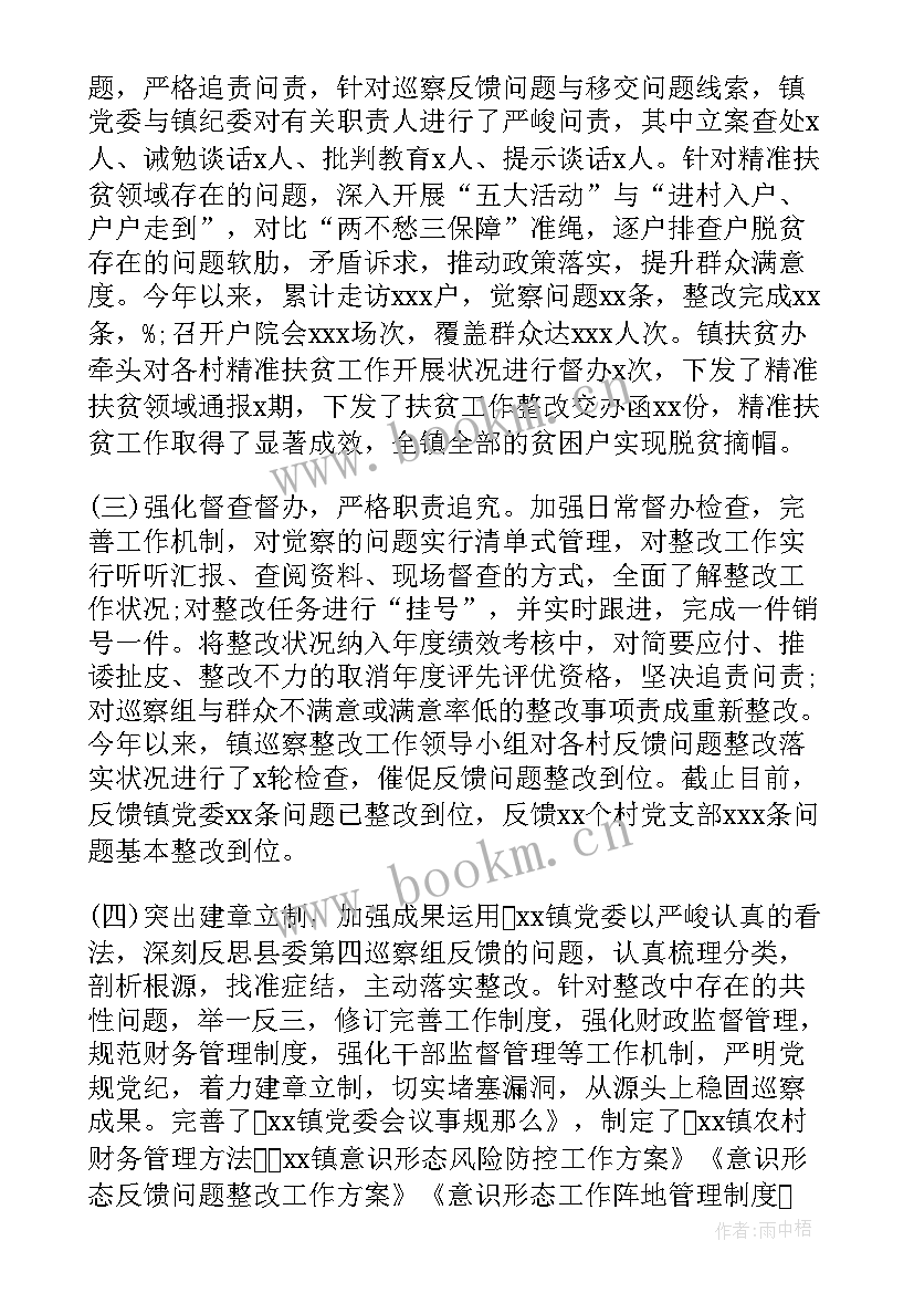 乡镇巡察整改工作报告总结(优秀5篇)