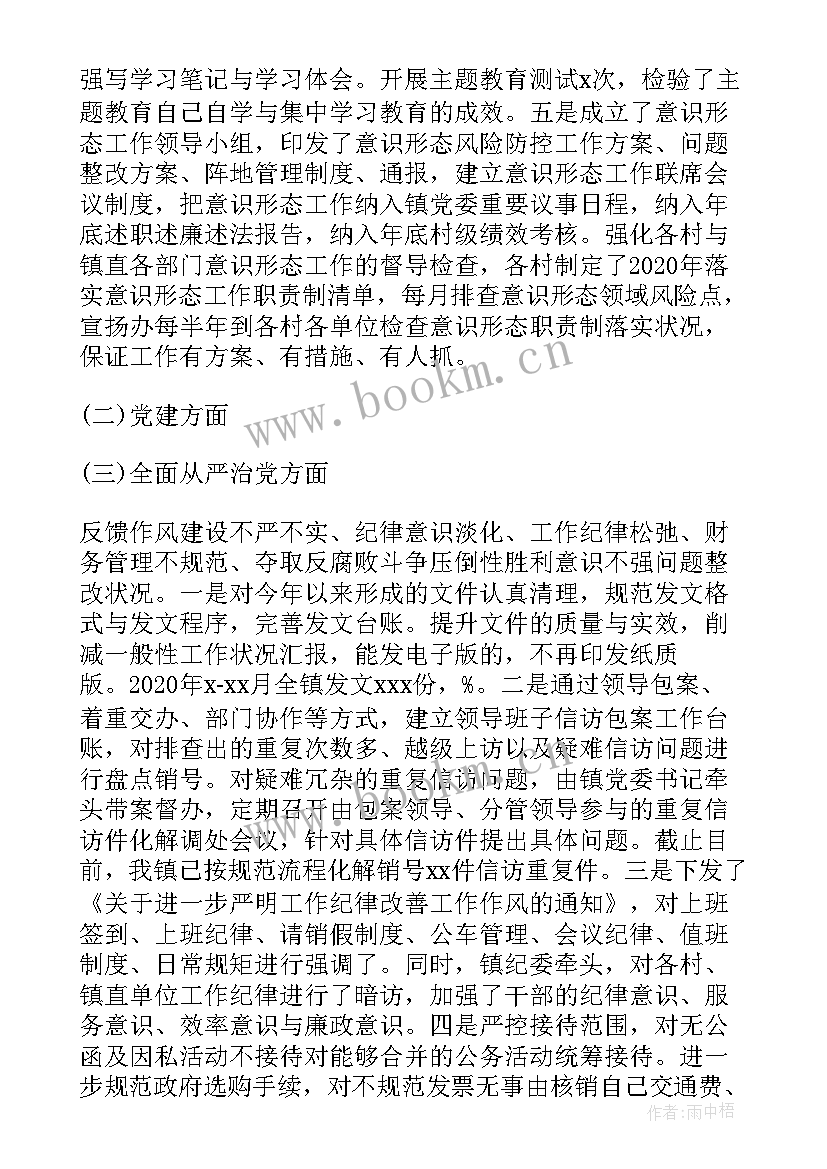 乡镇巡察整改工作报告总结(优秀5篇)