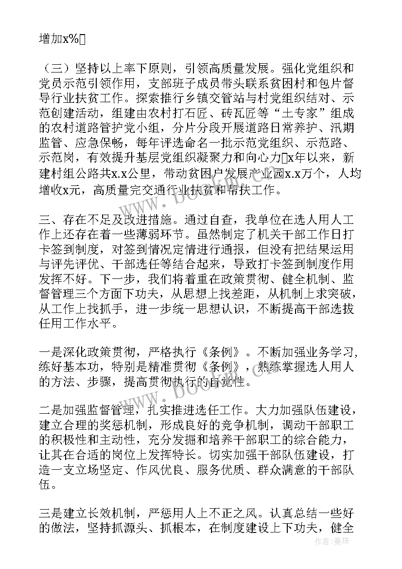 最新专项检查整改工作报告 专项检查工作报告(汇总5篇)