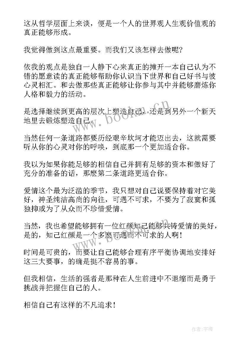 把握大学时光演讲稿(实用6篇)