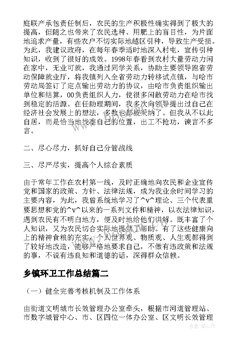 乡镇环卫工作总结(大全5篇)