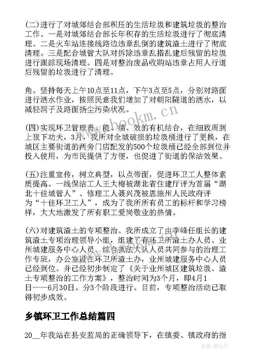 乡镇环卫工作总结(大全5篇)