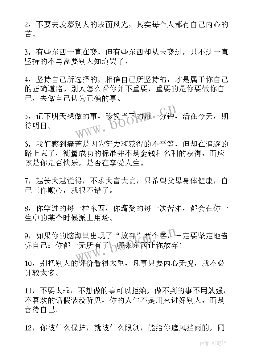 2023年短句文案干净励志 励志文案经典短句(优秀5篇)