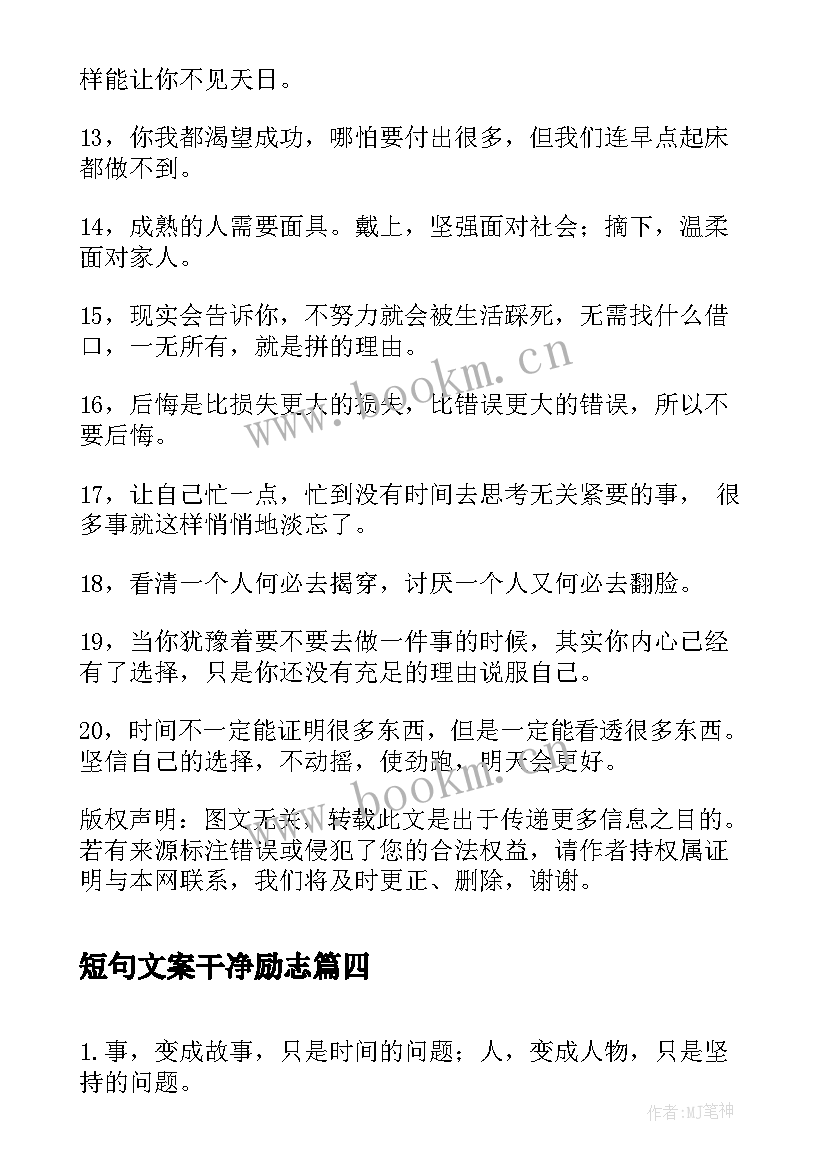 2023年短句文案干净励志 励志文案经典短句(优秀5篇)