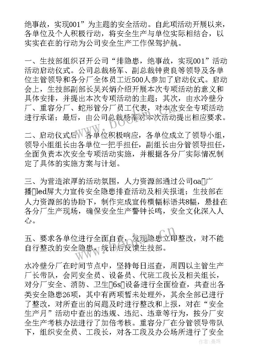 2023年安全排查工作小结 安全大排查工作总结(模板5篇)