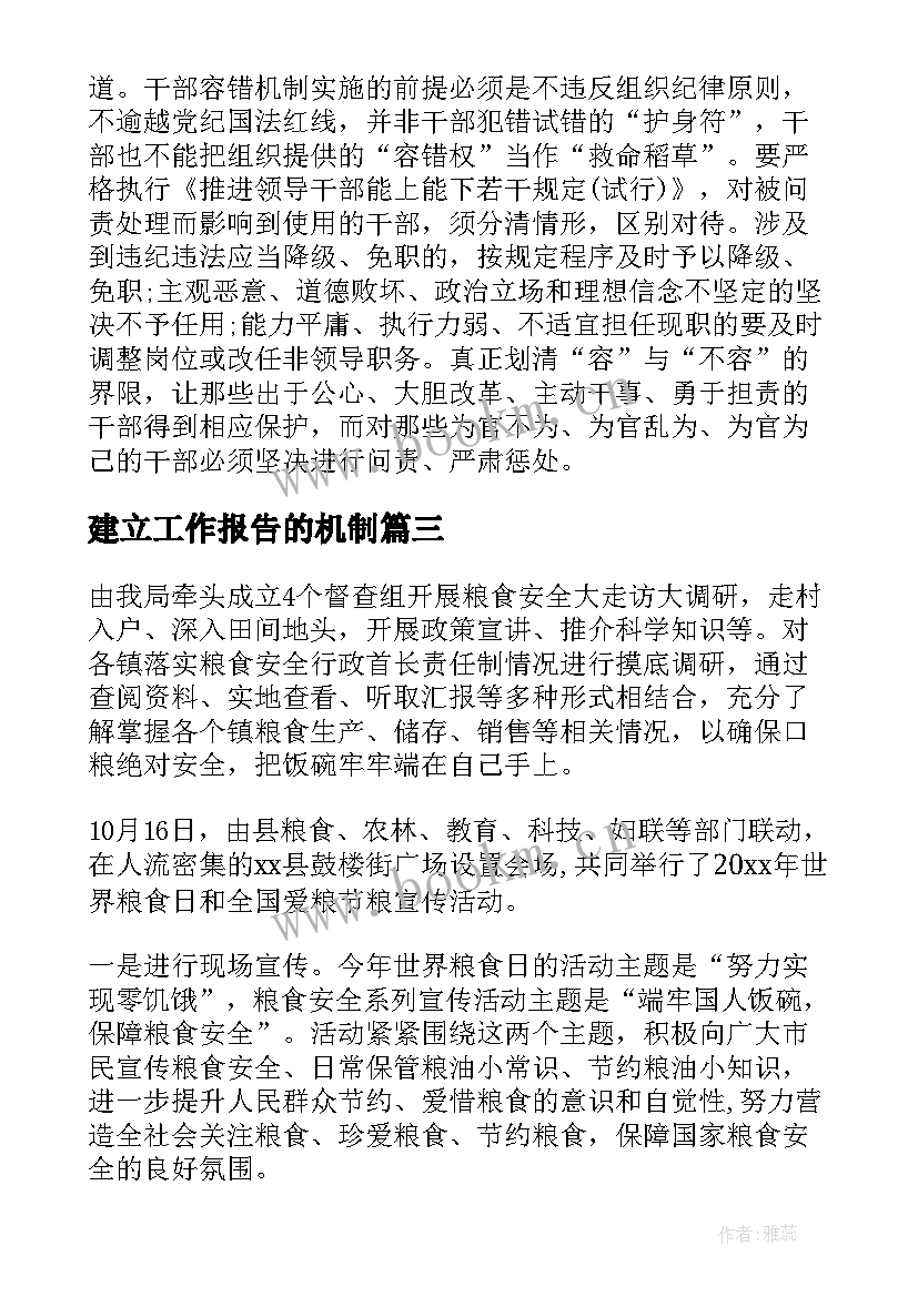 建立工作报告的机制 建立内部的沟通机制(通用8篇)